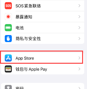 英山苹果15维修中心如何让iPhone15APP自动更新 