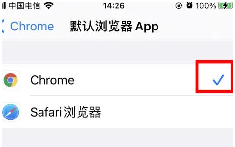 英山英山苹果维修服务iPhone如何把safari浏览器换成chrome浏览器